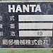 Асфальтоукладчик HANTA F1740C 1999г