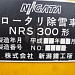 Снегоуборочная машина NIIGATA NR-300 1995г