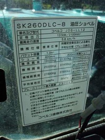 Экскаватор гусеничный с удлиненной стрелой Kobelco SK260LCD-8 2009г
