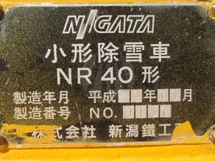 Снегоуборочная машина NIIGATA NR-40 1997г